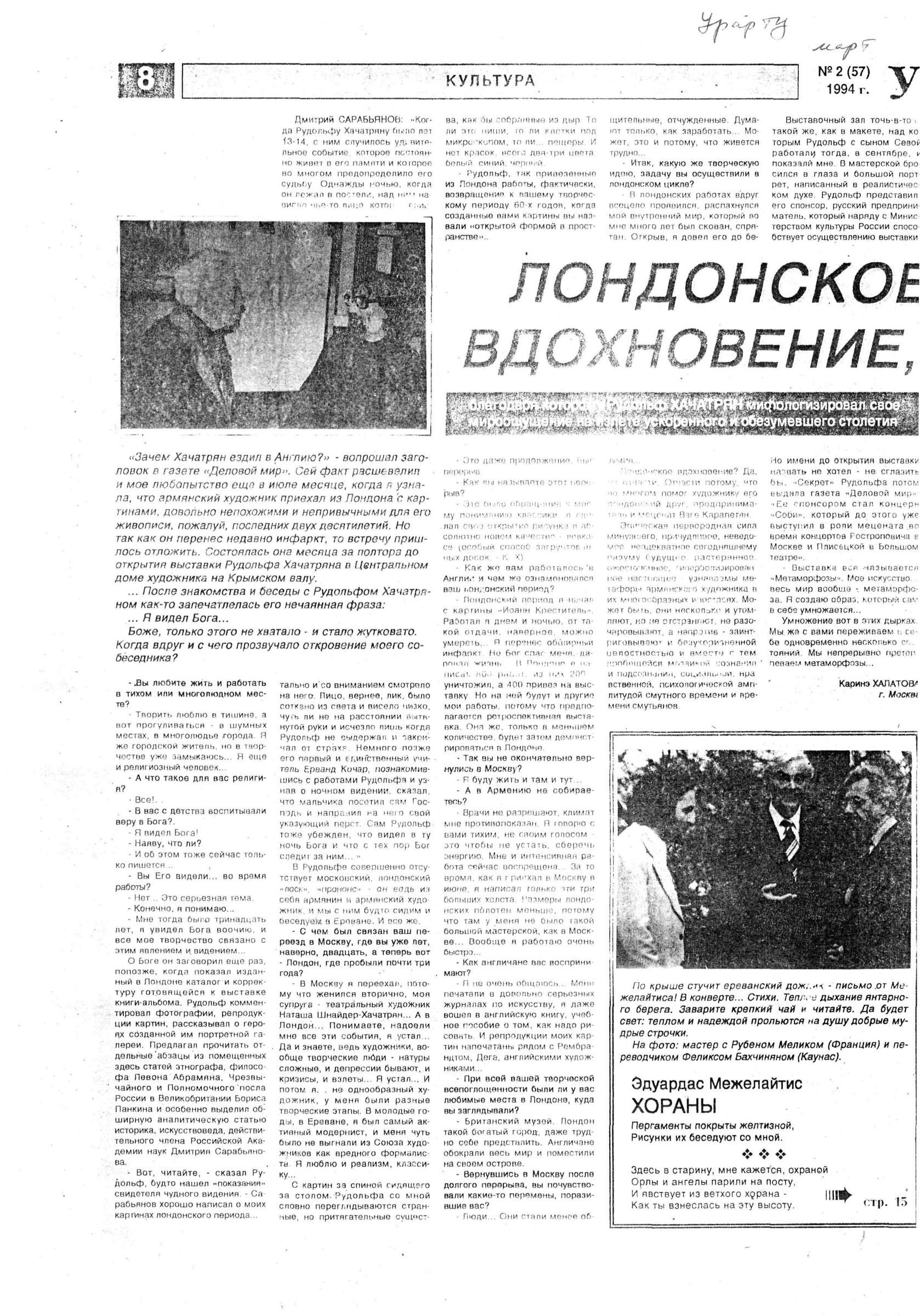 Лондонское вдохновение
